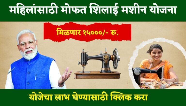 PM Silai Machine Yojana_