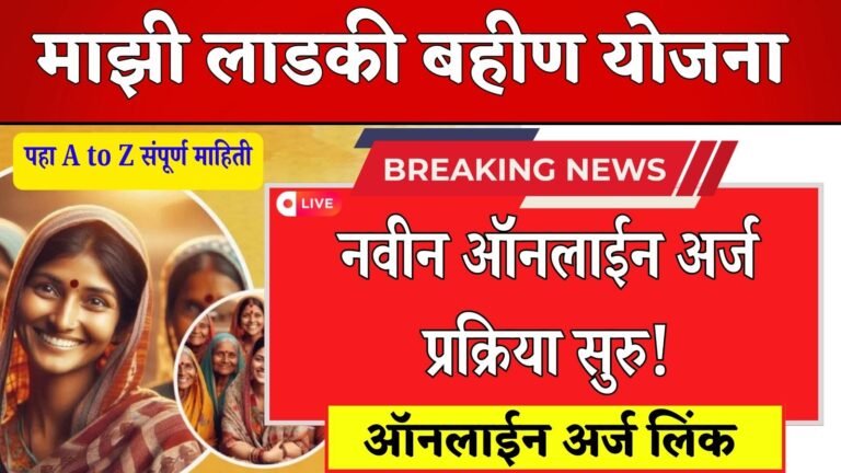 Ladki bahin yojana