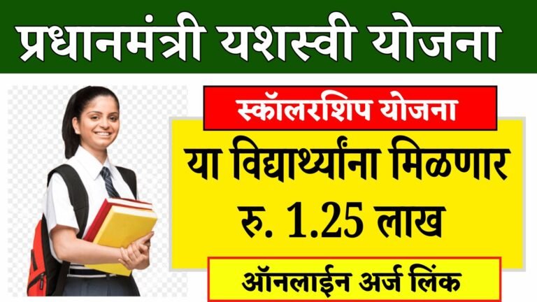 PM YASASVI Yojana