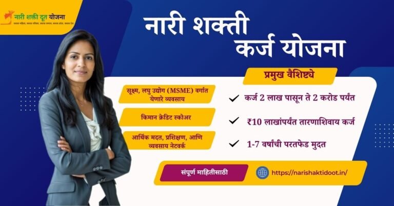 Nari Shakti Loan