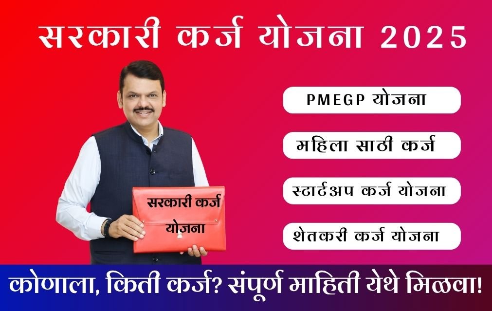 Government Loan Scheme 2025