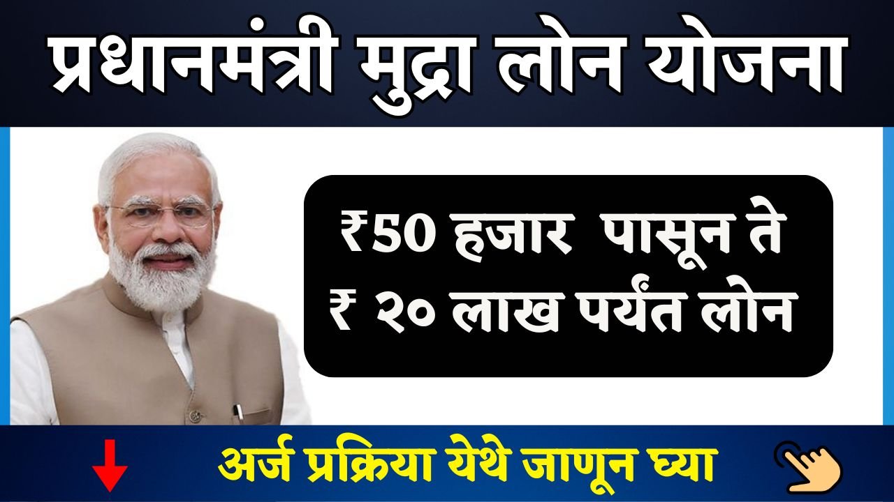 Mudra Loan Apply Online