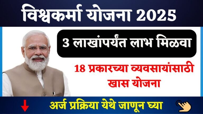PM Vishwakarma Yojana