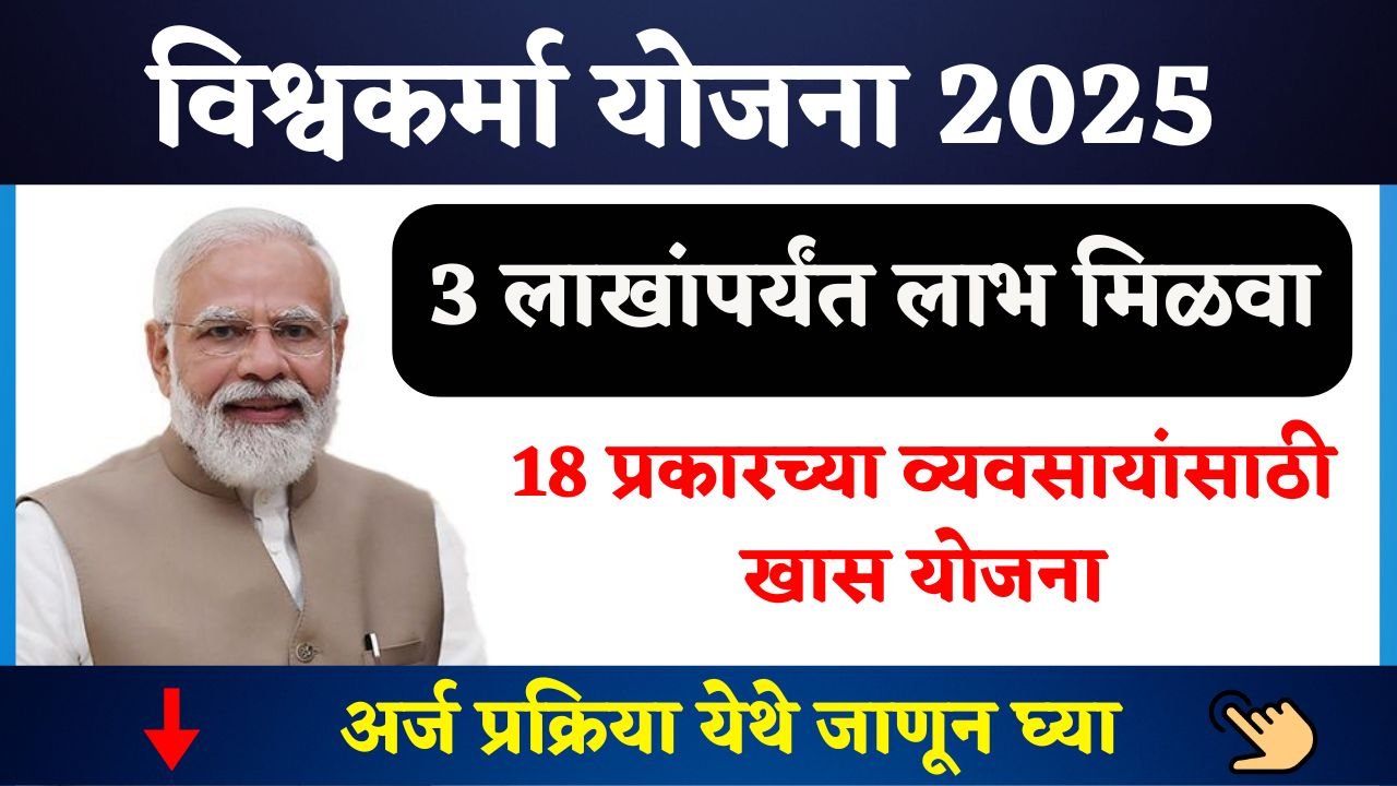 PM Vishwakarma Yojana