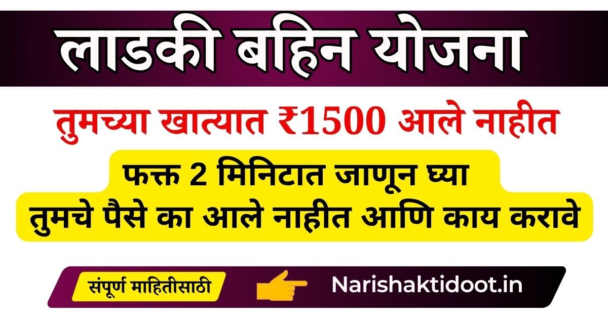 ladki bahin yojana payment