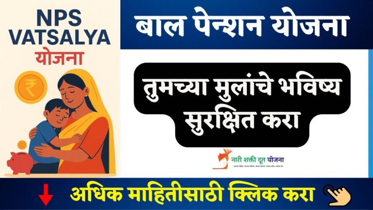 NPS Vatsalya Scheme 2025