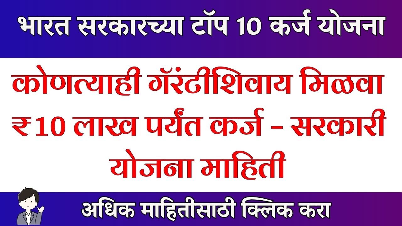 Government Loan Scheme