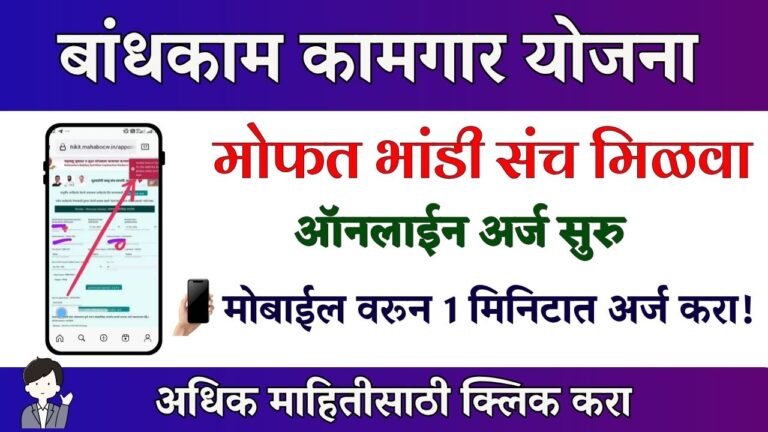 HIKIT Appointment: मोफत भांडी संच मिळवा – मोबाईलवरून 1 मिनिटात अर्ज करा!