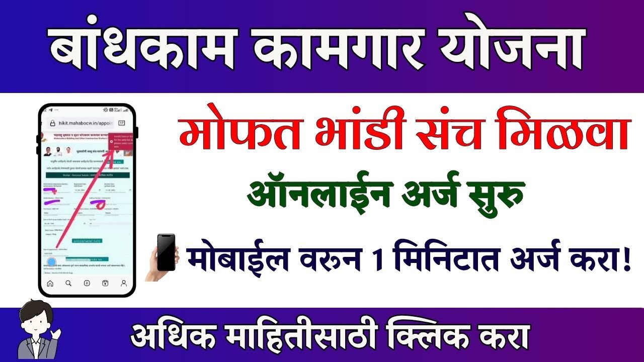 HIKIT Appointment: मोफत भांडी संच मिळवा – मोबाईलवरून 1 मिनिटात अर्ज करा!