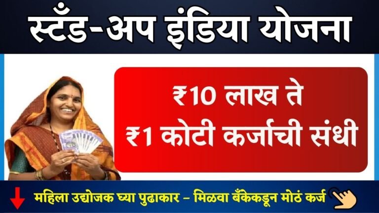 Stand Up India Scheme 2025