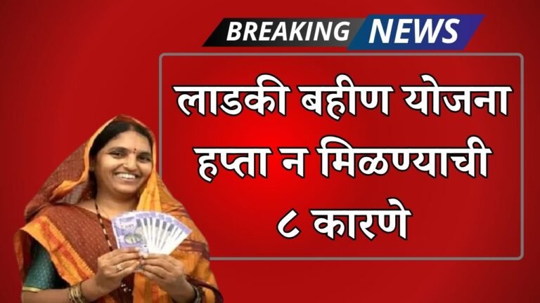 ladki bahin yojana
