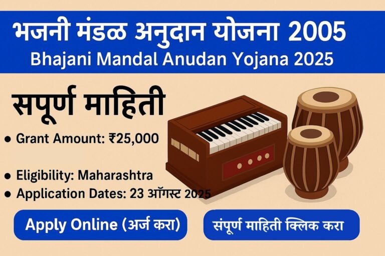Bhajani Mandal Anudan Yojana
