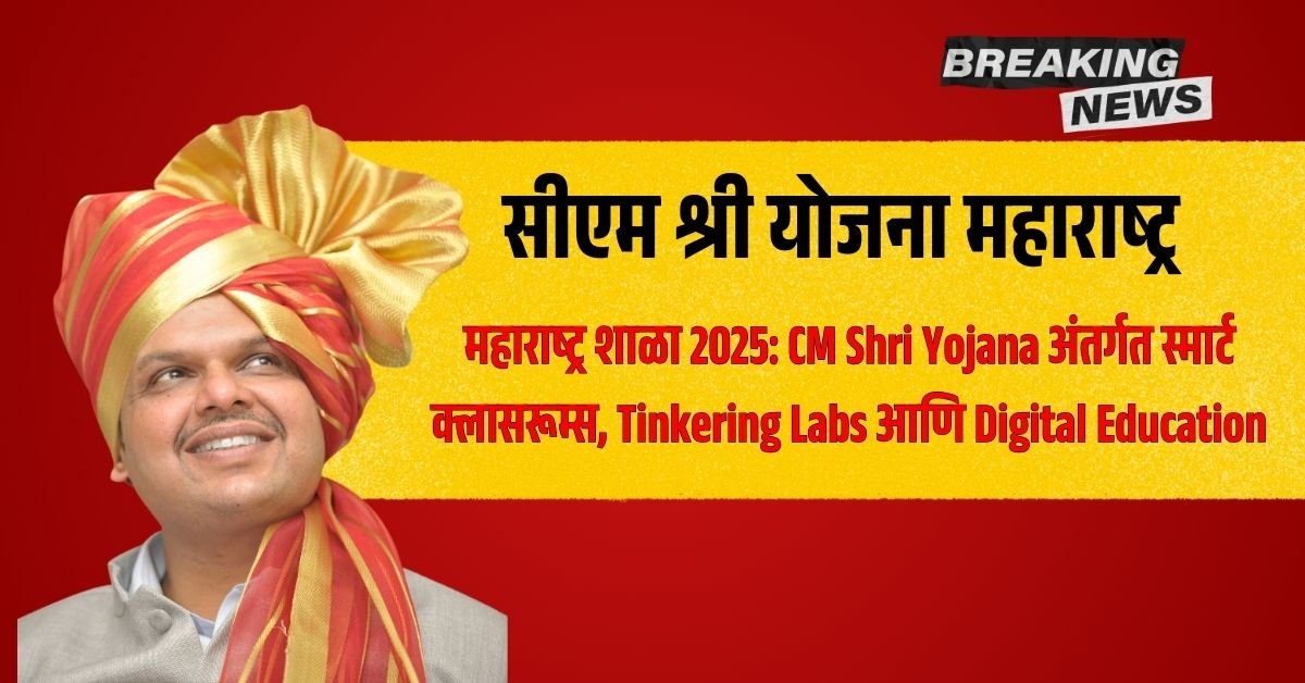CM Shri Yojana