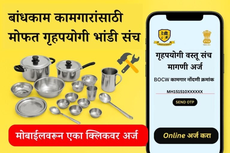 HIKIT Appointment Online अर्ज प्रक्रिया – महाराष्ट्र बांधकाम कामगार कल्याण मंडळ