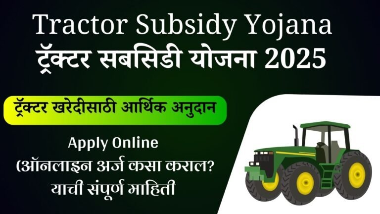 Tractor Subsidy Yojana