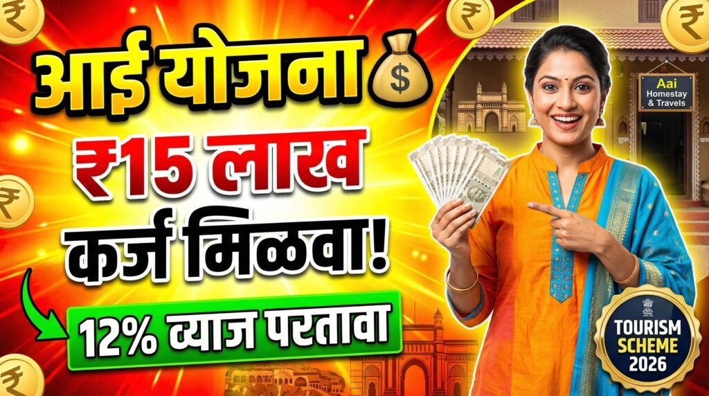 AAI Yojana 2025 -Mahila Loan Yojana Without Interest – अर्ज प्रक्रिया व लाभ