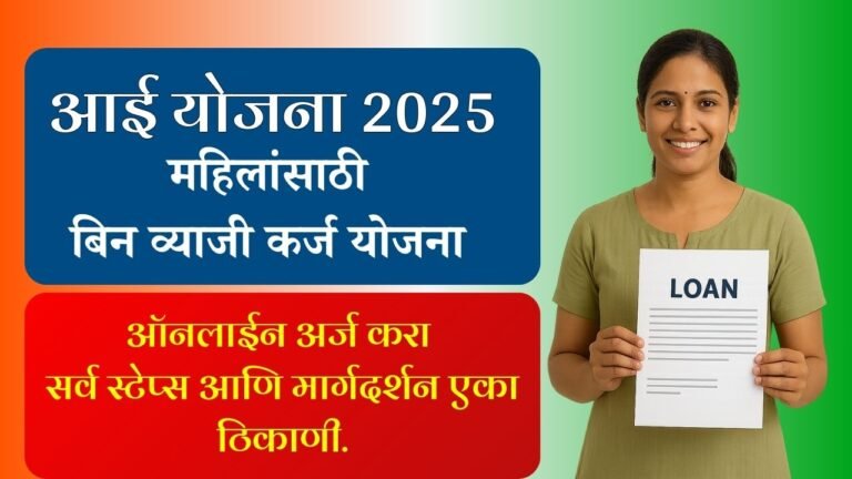 aai yojana 2025