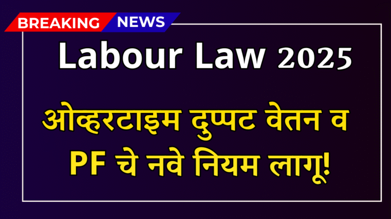NEW LABOUR CODE