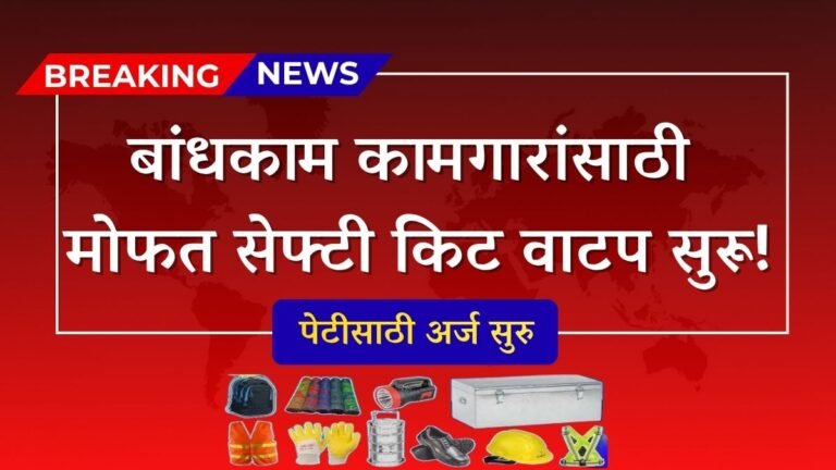 Safety Kit Appointment