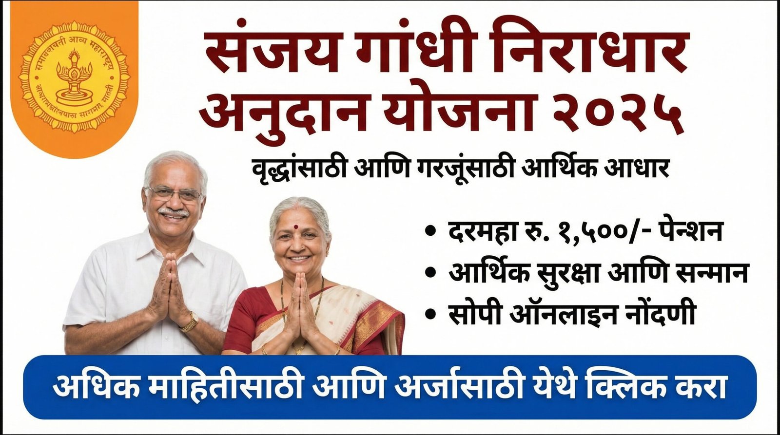 sanjay gandhi niradhar anudan yojana