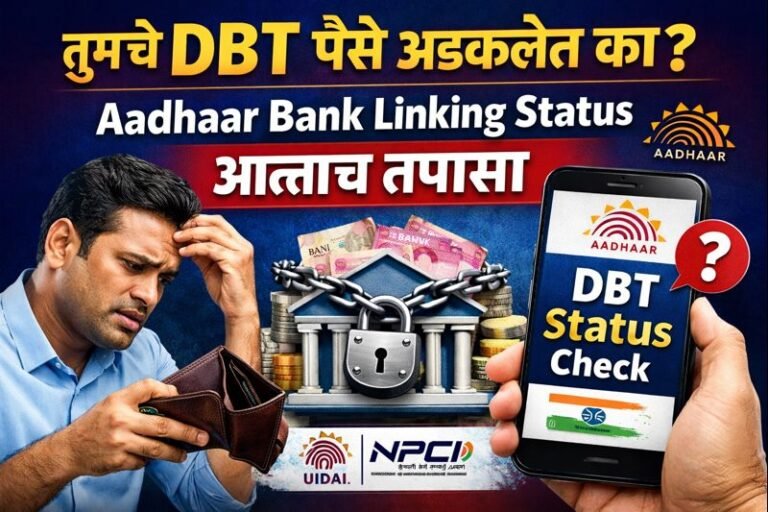 Aadhaar Bank Linking Status
