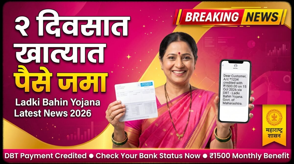 LADKI BAHIN YOJANA NEWS