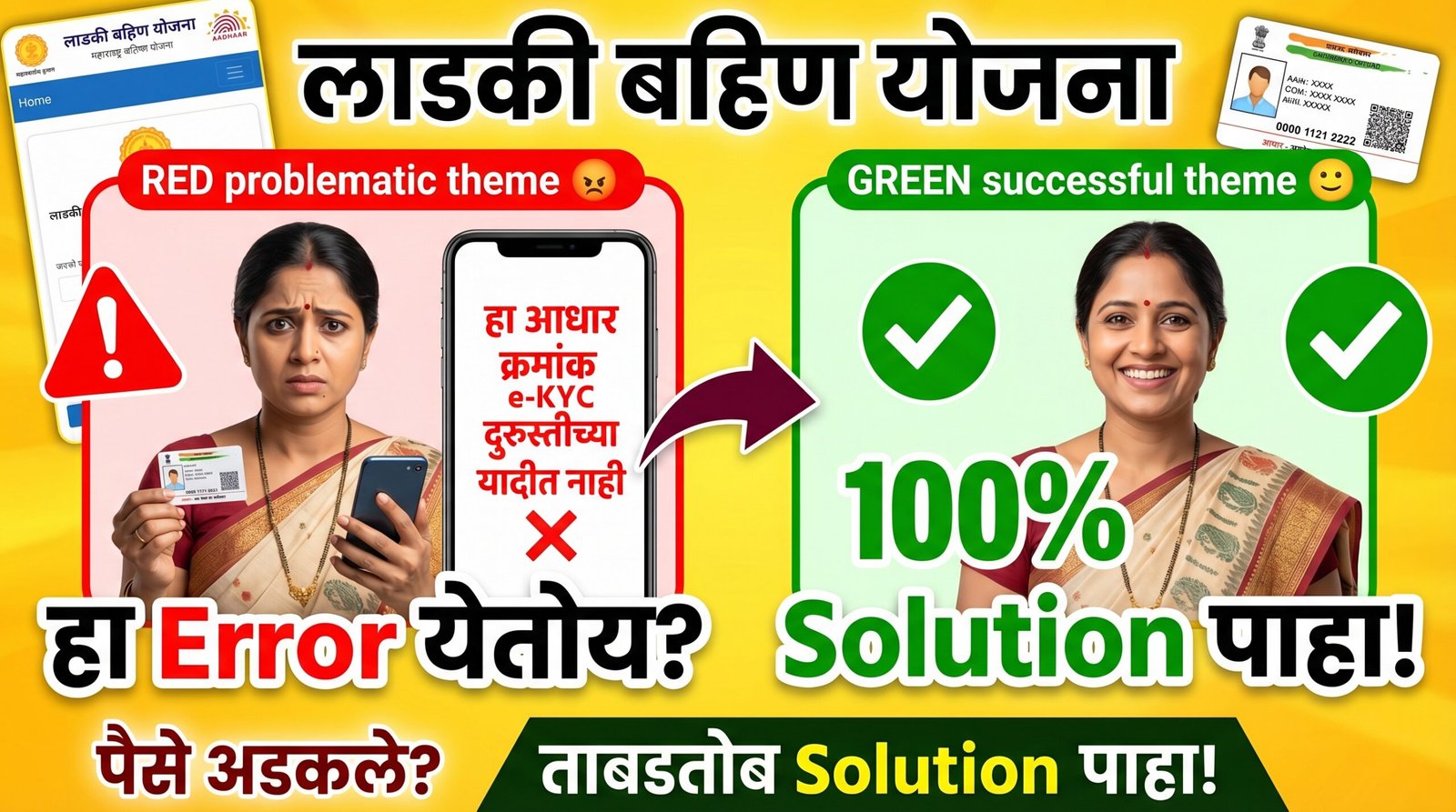 Ladki bahin ekyc error