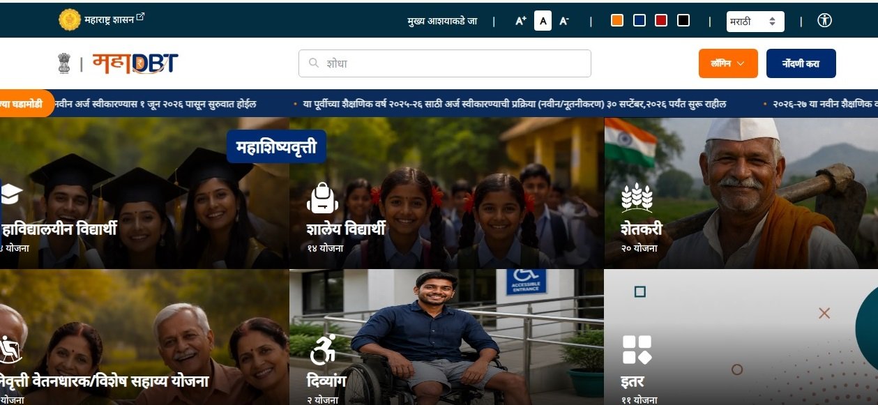 महासारथी पोर्टल होम पेज – महाराष्ट्र शासन, मुख्यमंत्री, नोंदणी करा