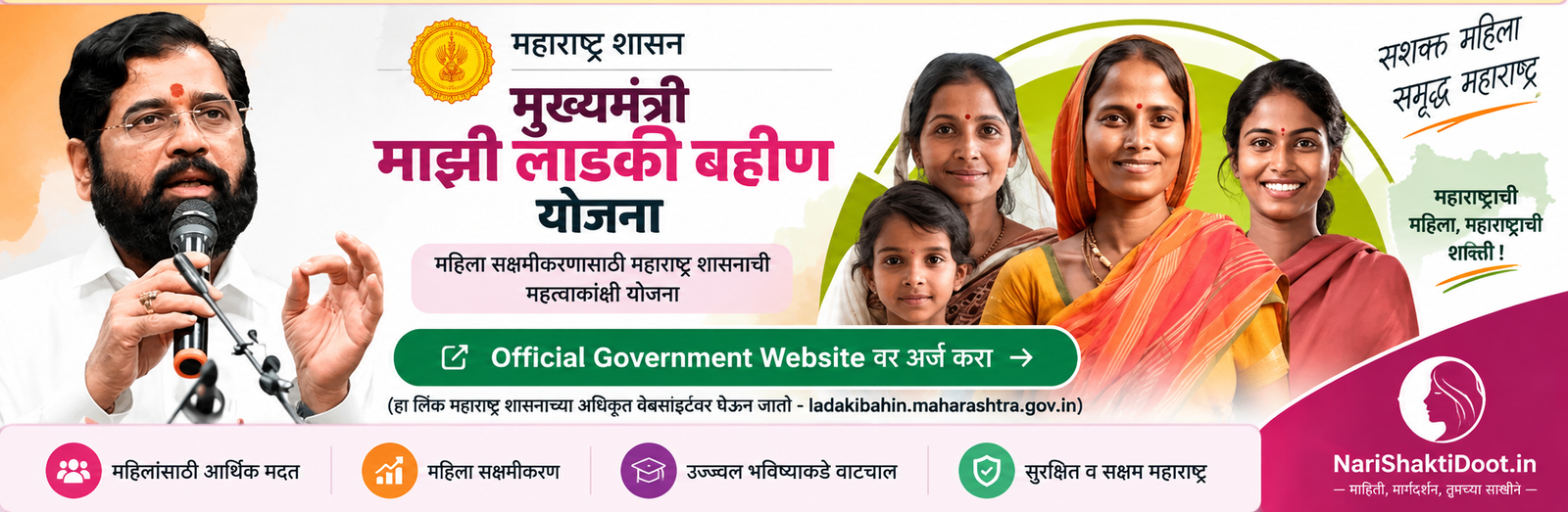LADKI BAHIN YOJANA