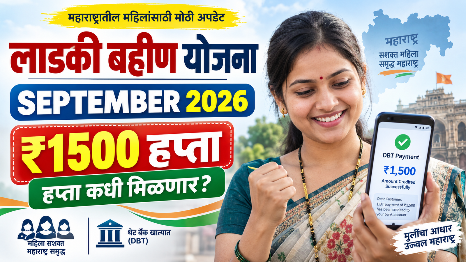 Ladki Bahin Yojana September 2026 ₹1500 installment